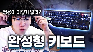 생김새, 타건감부터 발로란트를 위한 무빙 신기능까지... 그냥 완벽한데요?