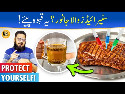Saunf Ajwain Ka Kehva; Gas, Acidity, Swelling Ka Fori Ilaj | Bakra Eid | Dr. Ibrahim