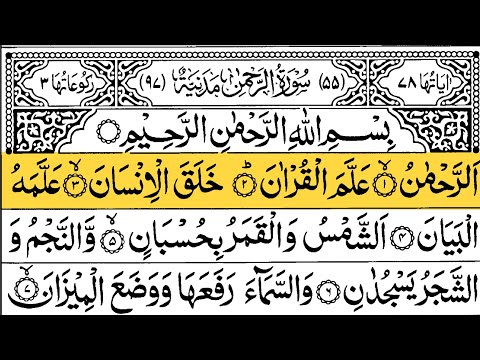 Surah Rahman | Surah Yasin (Yaseen) Full With Arabic Text | Ep - 005 | Sheikh Abdul Rahman Al Sudais