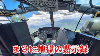 【ローターで頭持っていかれます】陸上自衛隊 UH-1Jに乗る！ 最新版 4K高画質 / UH-1 Huey helicopter ride!!