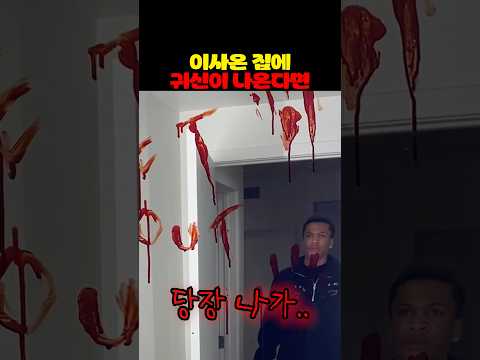 귀신이 나와도 그냥 사는 이유