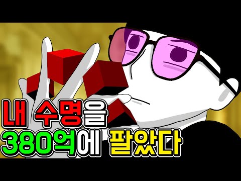 수명을 사고 파는 세상2 [기시니 스릴러툰]
