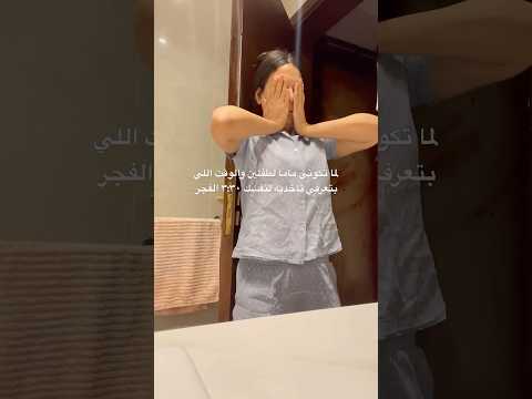 عشان ماما لطفلين كتير مش بلاقي وقت للتمرين او عشان اهتم بنفسي طول اليوم،بتعملوا ايه احكولي؟#selfcare