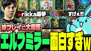 シャドバプロ大会での神プレイに大興奮するすもも【シャドウバースワールズビヨンド】#RSPL