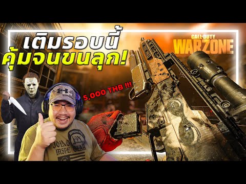 🎮ของโคตรดี!!! WARZONEซีซั่นนี้มีแต่ผีและความหลอน👻