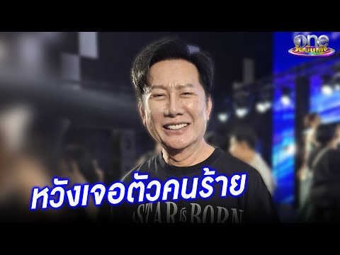 ไม่หวั่นโดนฟ้อง “บอสณวัฒน์” หวังเจอคนร้ายคดีแตงโม  | ประเด็นร้อน 2025