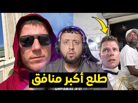 يــــوتيوبر مشهور يزور البلدان العربية (المغرب العراق إلخ) يظـــهر على حقيـــقته 😨🤬