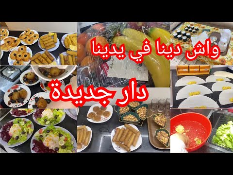 اخيراااا تلايمنا دار جديدة💯شوفو المعونة شحال مليحة🛑بلاستي في الكوزينة😂 قهوة،عشاء وسهرة مع لحباب☝️