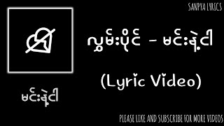 လွှမ်းမိုင် - မင်းနဲ့ငါ (Lyric Video) by SANPYA LYRICS