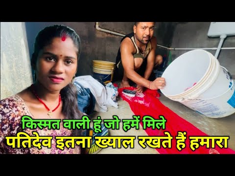 किस्मत वाली हूं जो हमें मिले पतिदेव इतना ख्याल रखते हैं हमारा || love marriage couple vlogs