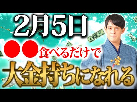 【2月5日】巳年に巳の日でダブル財運にあずかる日！4つのアクションでさらに金運倍増！【金運上昇】