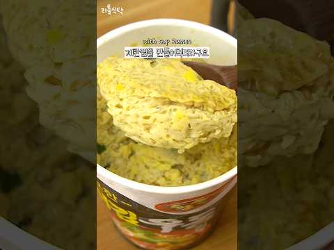 컵라면 국물 버리지마세요