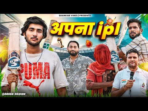 😂 अपना IPL 😂 Best Comedy Drama || Shankar |  Shambhu | Bablu Gujjar | Shankar ki video