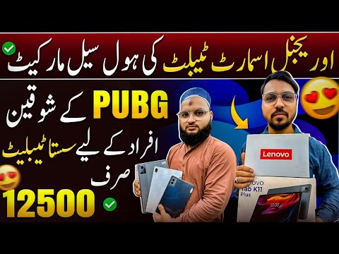Tablet Price in Pakistan | Low Budget Gaming Tab | Cheapest Android Tab | Android Tab