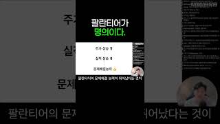 팔란티어가 곧 '명의'이다