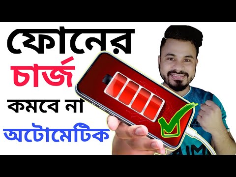 অটোমেটিক ফোনের চার্জ কমবে না এই সেটিং চেঞ্জ করুন | New settings for mobile battery saver