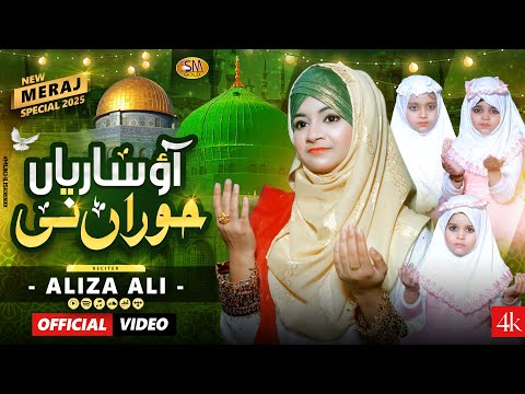 AAO SARIYAN HOORAN NI | Beautiful Naat 2025  | Aliza Ali  | SM Sadiq Studio -Madni Mahiye