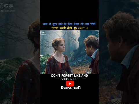 श्राप से मुक्त होने के लिए चार चीजों की तलाश 😱 part 2 #shorts #viral #facts #youtubeshorts