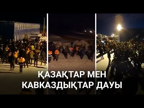 Мурманскідегі казақ-кавказ төбелесінің себеп-салдары / Анығын айтсақ (26.03.21)