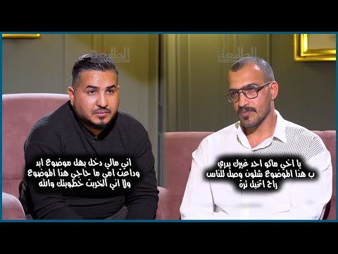 بسبب طرف ثالث مخرب صديق يحاول يعتذر ويصالح صديقه بعد اتهامه هو سبب في تخريب خطوبة صديقة