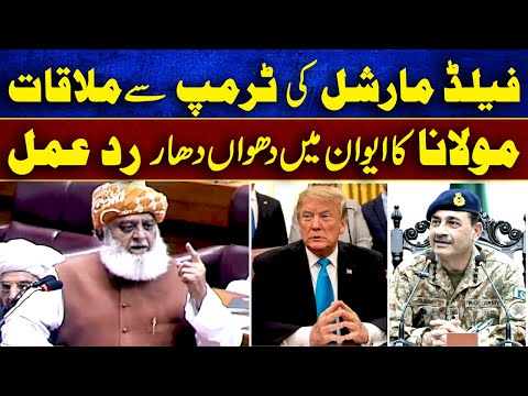 Maulana Fazal ur Rehman aggressive reaction on Donald Trump and Field Marshal Asim Munir meeting