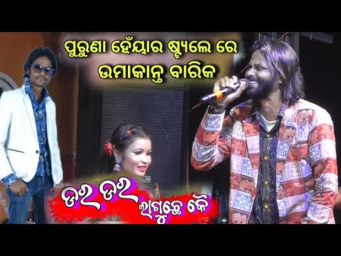 ଉମାକାନ୍ତ ବାରିକ କାଠଡେରା ନୁଁ ଧମାକା କରିଦେଲେ || Umakant Barik melody || Kathadera Ratha yatra 2025