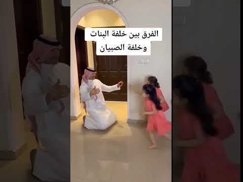 الفرق بين خلفه البنات وخلفه الاولاد 😂😂😂#shorts