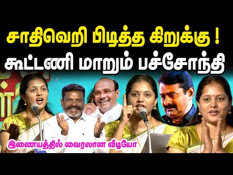 இணையத்தில் வைரலான வீடியோ ! அழுகிய பழம் !Thiruma 62 Birthday Function | Thiruma Laughs | NTK | PMK