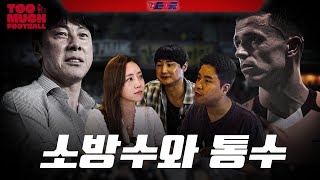격변의 K리그, 돌아온 신태용과 떠나는 아사니 ㅣTMF