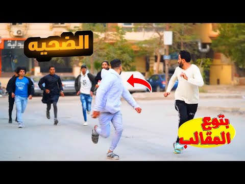 مقلب التار - تفتكرو عمل ايه علشان يحصله كدا !! سخسخه