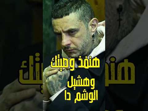 هنفذ وصيتك ياماما احمد الفيشاوي هشيل الوشم دا خلاص مش عايزه خالص #اكسبلور #اخبار