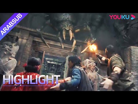 "أسطورة شيلينغ"｜ Legend of Xieling｜عنكبوت عملاق قادم! تم سحق الحشد!｜YOUKU