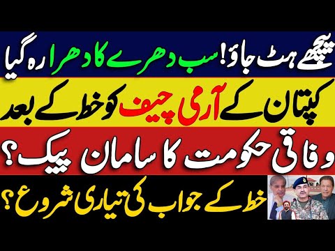 Imran khan open letter to army Chief Syed Asim Munir | Govt To Fall in Islamabad | Abid Abid Andleeb