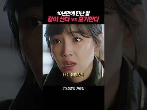 상황 잊고 딸 데려오고 싶었던 엄마