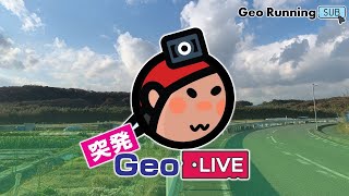 🔁【突発GeoのサブCH再録069】Google Maps 探索調査／突発GeoLIVE 2022-01-03