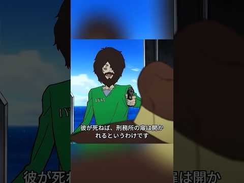 ルパンは世界で最もすごい脱獄の達人です。#shorts #アニメ