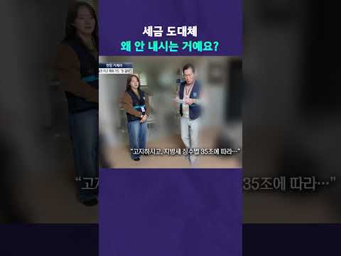 고액체납자 징수 현장 #뉴픽