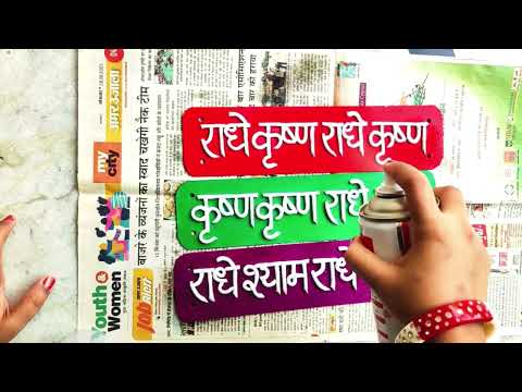 Radhe Radhe Hanging/Lippan Art Hanging/Yugal Mantra Hanging #mirrorwork #lippanart