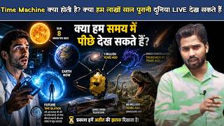 क्या डायनासोर आज भी दिखाई दे सकते हैं Time Machine और Space का रहस्य | Time Travel का असली विज्ञान.?