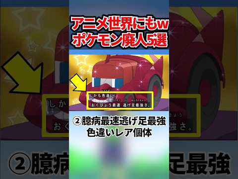 常軌を逸したポケモン廃人5選 #shorts