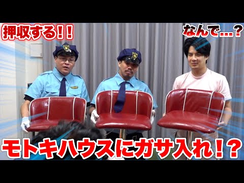 【モトキ編】フィッシャーズミュージアムに飾るものを押収しに来たら大バズりしたあの動画のアイテムが出てきた！？！？