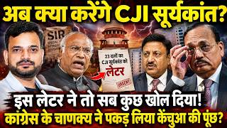 23 विपक्षी दलों ने Supreme court chief justice CJI Surykant से किया चुनाव आयोग की गज़ब शिकायत!