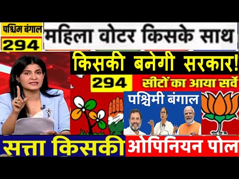 West Bengal Assembly Election 2026 Opinion Poll अबकी बार किसकी सरकार Tmc vs Bjp ?