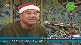 تلاوة رهيبه أبهرت الحضور - الشيخ راغب مصطفي غلوش - من أروع التلاوات