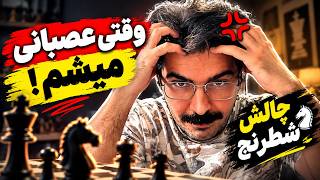 حریفم عصبانیم کرد: بیش از یک ساعت باهاش بازی کردم!