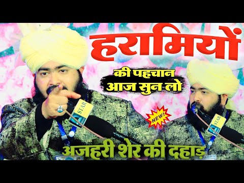 Mufti Ashraf Jilani Azhari New Bayan 2024 | अज़हरी शेर की दहाड़ | Jalsa Mansoor Nagar Manjhanpur UP