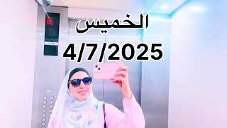 اول يوم من تحدى يلا نتغير للأحسن || نورهان ابراهيم