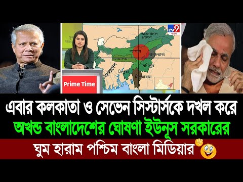 এবার বৃহত্তর বাংলাদেশের অফিশিয়াল ম্যাপ প্রকাশ করলো বাংলাদেশ (কাঁপছে মোদির ভারত) BD Tube