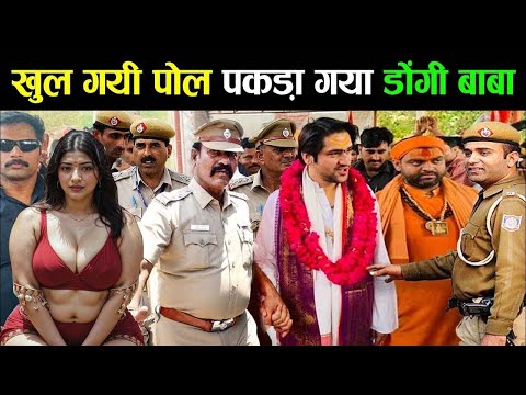 पुलिस ने खोला बाबा बागेश्वर के पर्चों का राज | Police Revealed Baba Bageshwar Dham
