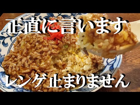 NEW 【肉あんかけチャーハン】作り方★トロ～リ　パラパラ　極上仕上げもうレンゲ止らない